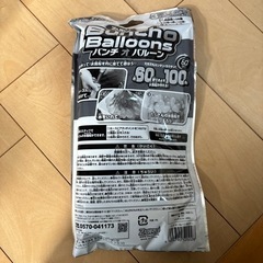 パンチ　オ　バルーン　Gカラー　新品　未使用　未開封　水風船　水遊びの画像