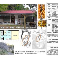 山の中の小さな家　畑付き