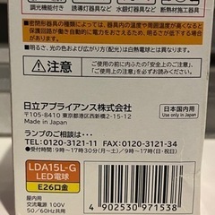 LED電球　広配光タイプ　E26口金　80W❤️HITACHIの画像