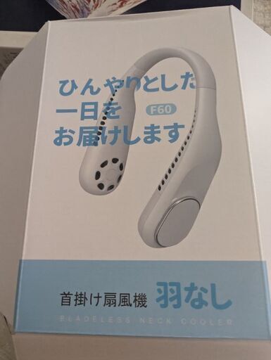 首掛け扇風機(１１月末までです)