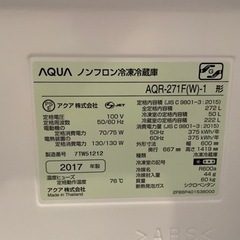 【2017年製】AQUA ノンフロン冷蔵＆冷凍庫 272Ｌの画像
