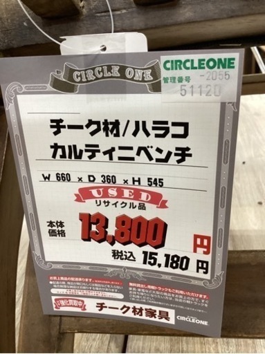 KK-71【新入荷　リサイクル品】チーク材／ハラコ　カルティニベンチ　ブラウン