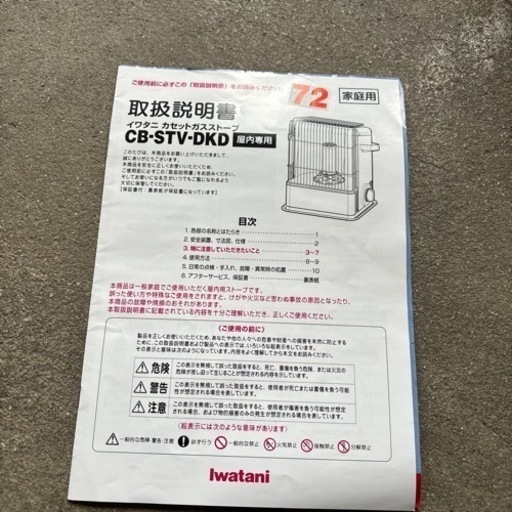 イワタニ　カセットガスストーブ