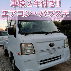 H２３年.サンバートラック★車検２年付き/即納車可能★エアコン・...