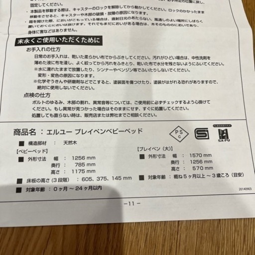 中古　LUプレイペンベビーベッド　大和屋