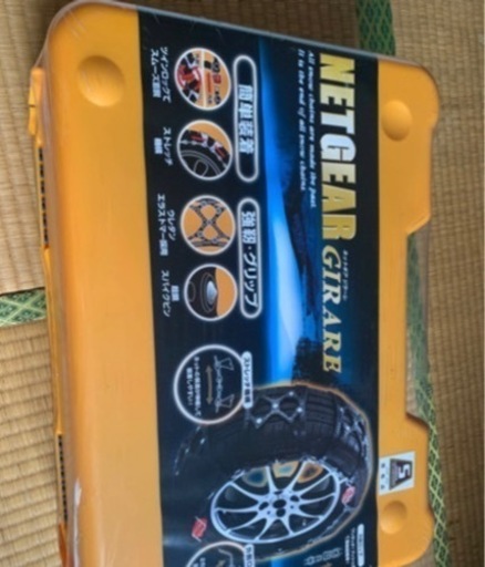 冬用のゴムチェーン