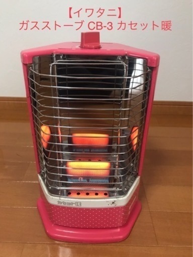 【イワタニ】ホースノン ガスストーブ CB-3 カセット暖