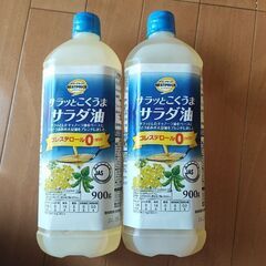 サラダ油 900g 未開封