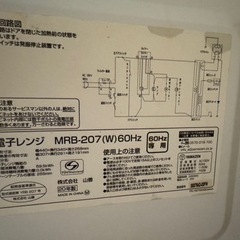 20年製 電子レンジYAMAZENの画像