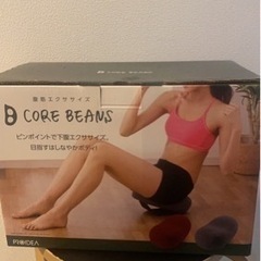 腹筋エクササイズコアビーンズ　定価7480円