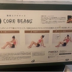 腹筋エクササイズコアビーンズ　定価7480円の画像