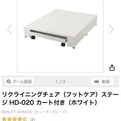 🌟美品🌟マツエク　ネイル　リクライニングソファ用ステージ　値下げ交渉します！