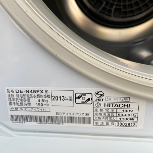 HITACH衣類乾燥機　決まりました。