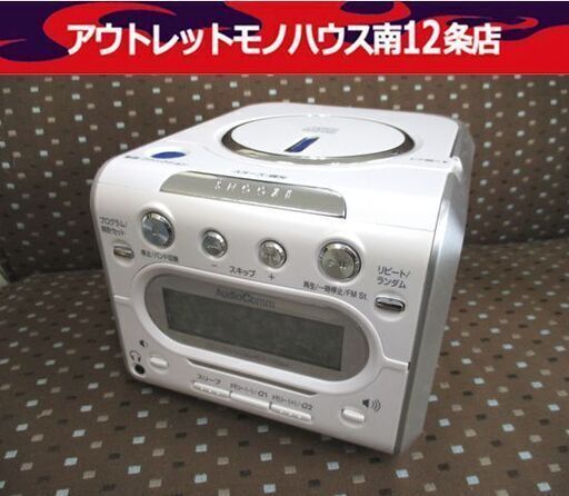 AudioComm CDクロックラジオ RCD-C008Z オーム電機 CD再生 AM/FMラジオ 札幌市中央区 南12条店