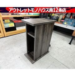 サイドラック 電源付き ブラウン系 幅20×奥35×高50㎝ 2...