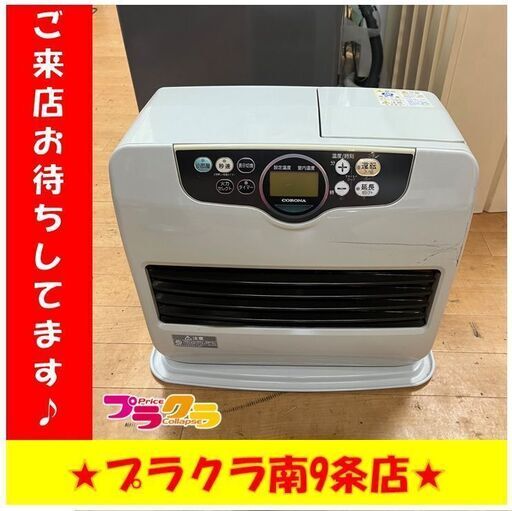 S1193　開放式石油ストーブ　ファンヒーター　コロナ　FH-VD4617BY　容量7.2L　木造12畳　コンクリ16畳　2017年製　暖房家電　送料A　札幌　プラクラ　南９条店