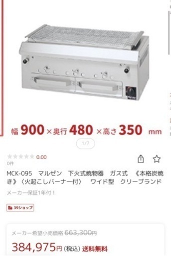 業務用　炭火焼台　火起こしバーナー付き