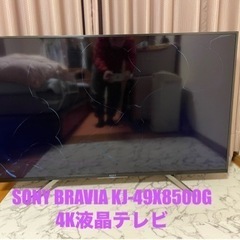 【取引完了】 SONY BRAVIA KJ-49X8500G 4...