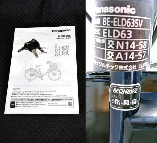 ∞ 電動アシスト自転車 パナソニック ビビ・DX BE-ELD635 2019年