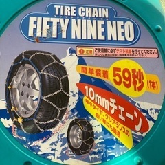タイヤチェーン　未使用