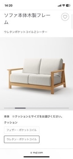 無印良品　ソファ
