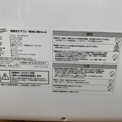 【工事不要】移動式エアコン　ナカトミ スポット/ポータブルクーラー 除湿/送風機能 冷房6-8畳 キャスター リモコン付 ポータブルエアコン 移動式 MAC-20の画像