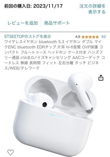 ワイヤレスイヤホン