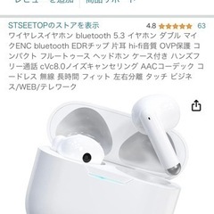 ワイヤレスイヤホン　
