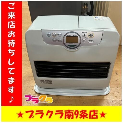 S1194　コロナ　開放式石油ストーブ　ファンヒーター　2022年製　7.2L　FH-G4622BY　送料B　札幌　プラクラ南9条店　カード・ペイペイ決済可能