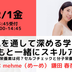 【無料・オンライン】12/1（金）14:00〜 育児を通して深め...