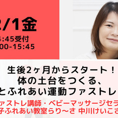 【無料・オンライン】12/1（金）15:00〜 生後2ヶ月からス...