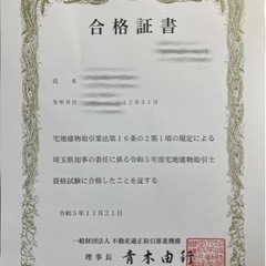 宅建士試験の受験指導いたします。埼玉県・東京都【受講ガイダンスとご相談は無料！】の画像