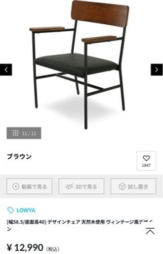 LOWYA [幅58.5/座面高40] デザインチェア 天然木使用 ヴィンテージ風デザイン