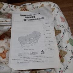 (値下げ)日産純正ベビーシートの画像