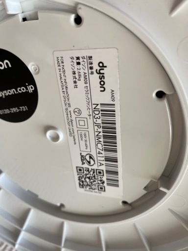 dyson AM09 ホワイト　2020年製