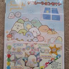 すみっコぐらし　おりがみでつくる　デコレーションセット