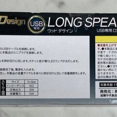 【REGASTOCK川崎店】WOODDESIGN LONG SPEAKER USB専用 ロングスピーカーの画像