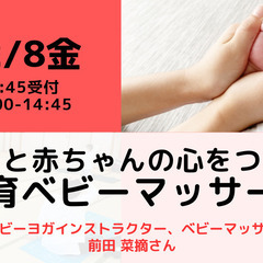 【無料・オンライン】12/8（金）14:00〜 ママと赤ちゃんの...