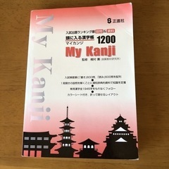 高校入試　漢字帳　漢字検定