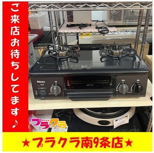 S1198　パロマ　LPガス　ガステーブル　ガスコンロ　2口　2018年製　LC-N36B-R　三ヶ月保証　送料A　札幌　プラクラ南9条店　カード決済可能