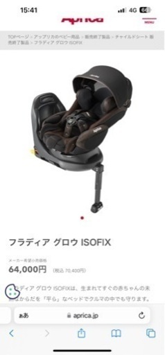 フラディア グロウ ISOFIX