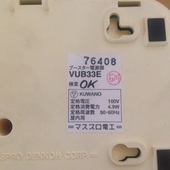 TV電波増幅器 電源部マスプロの画像