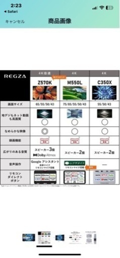 東芝　レグザ　50インチ　50c350x 新品未開封