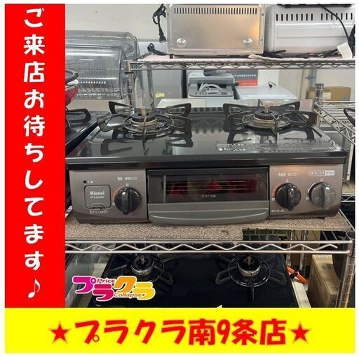 S1199　RINNAI　LPガス　ガステーブル　ガスコンロ　2口　2021年製　RTE564BKR　半年保証　送料A　札幌　プラクラ南9条店　カード決済可能