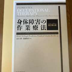 作業療法士参考書
