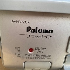 ガステーブル　Palomaの画像
