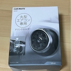 丸型エアコン専用　ドリンクホルダー