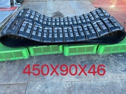 コンバインゴムクローラー450X90X46イセキ、クボタ、ヤンマー、三菱2条セット埼玉県