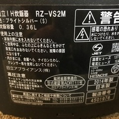 日立　IH炊飯器　おひつ御前　2合炊きの画像