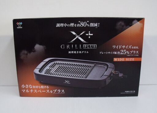 YAMAZEN 減煙焼き肉グリル YGMB-X120 未使用品